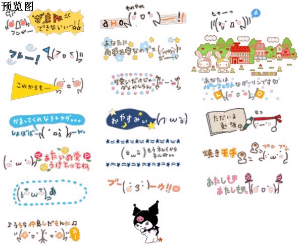 可爱的日文文字水印-美图秀秀模板素材下载